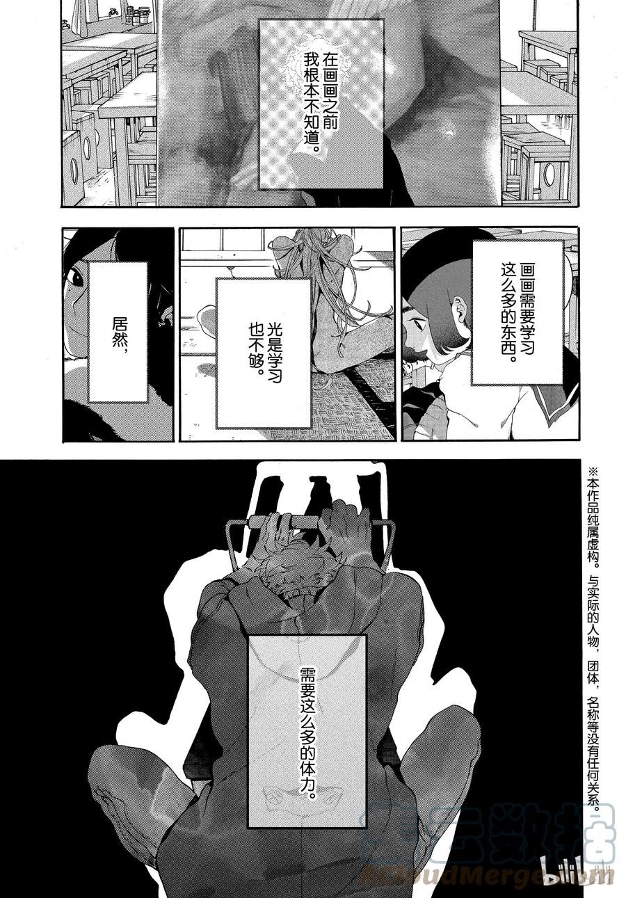 《Blue Period》22 第2轮考试开始 第1页