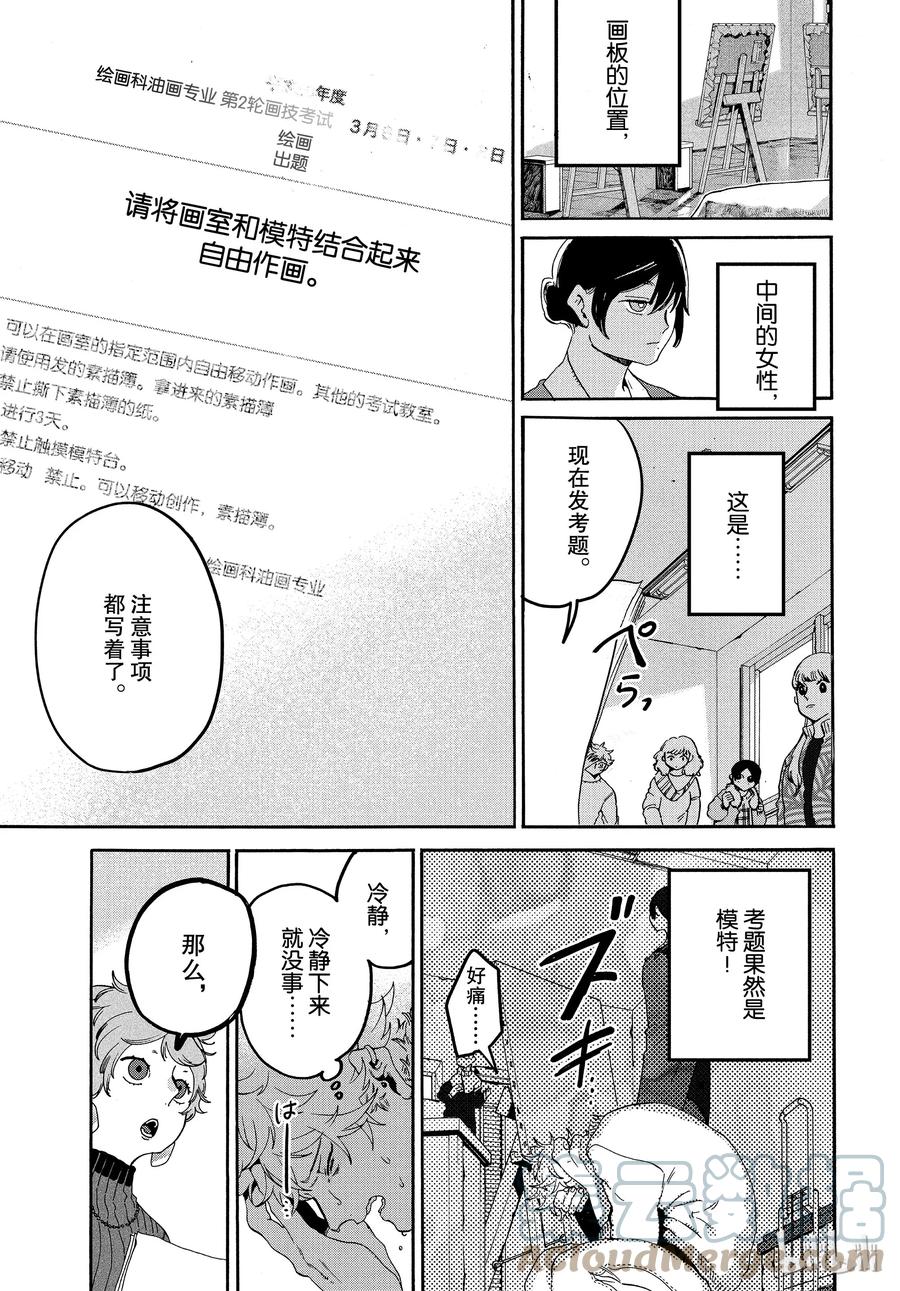 《Blue Period》22 第2轮考试开始 第13页