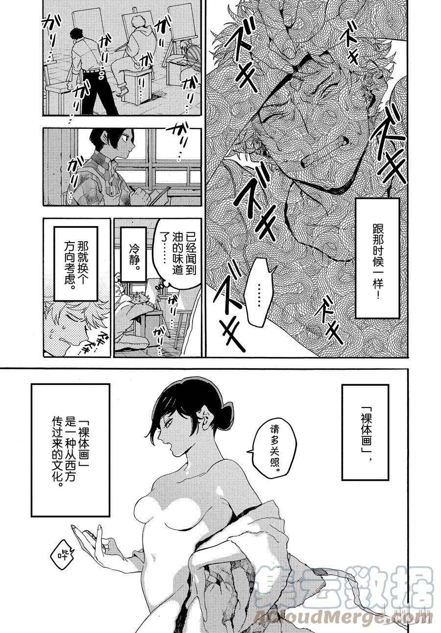 《Blue Period》22 第2轮考试开始 第25页