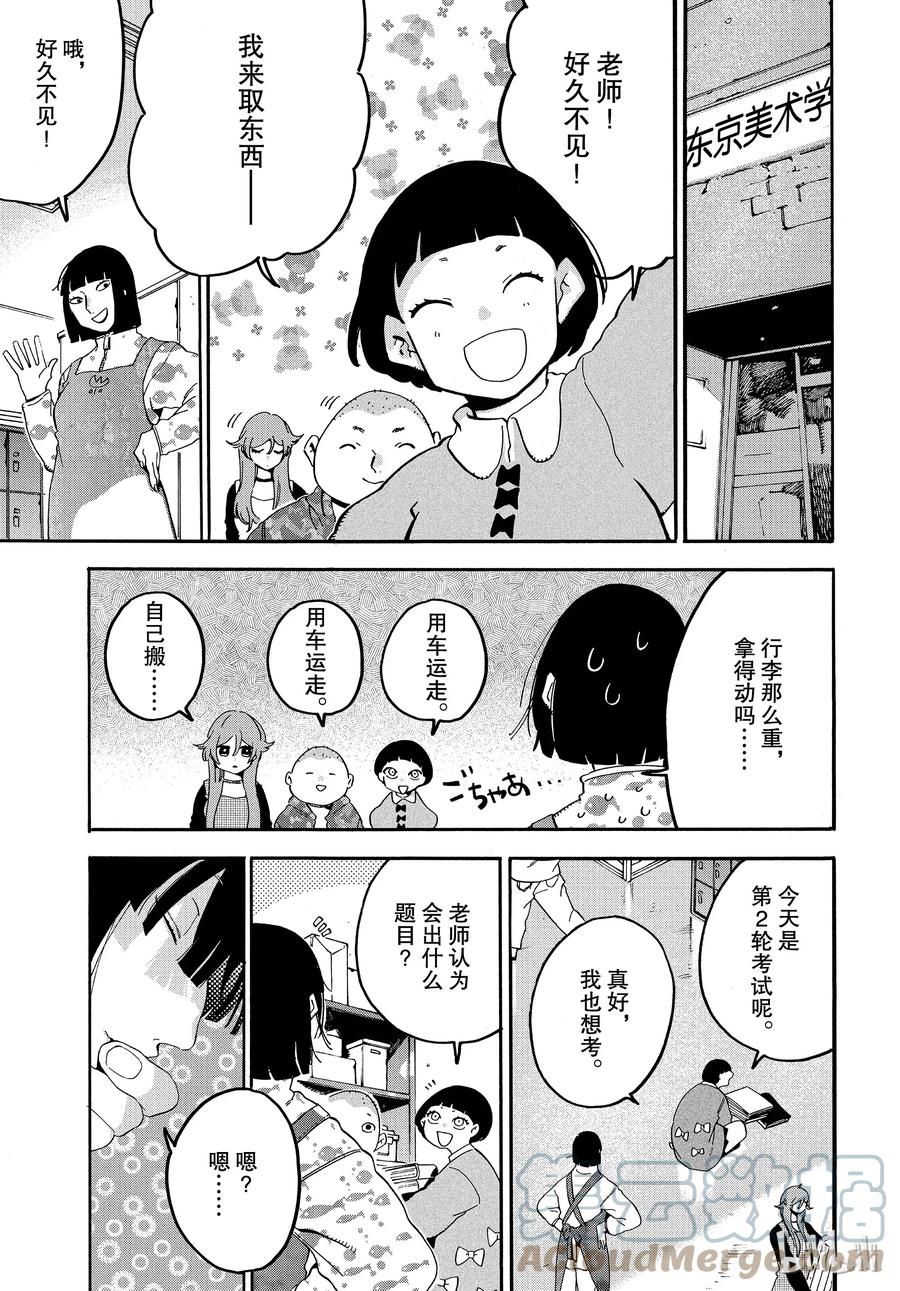 《Blue Period》22 第2轮考试开始 第17页