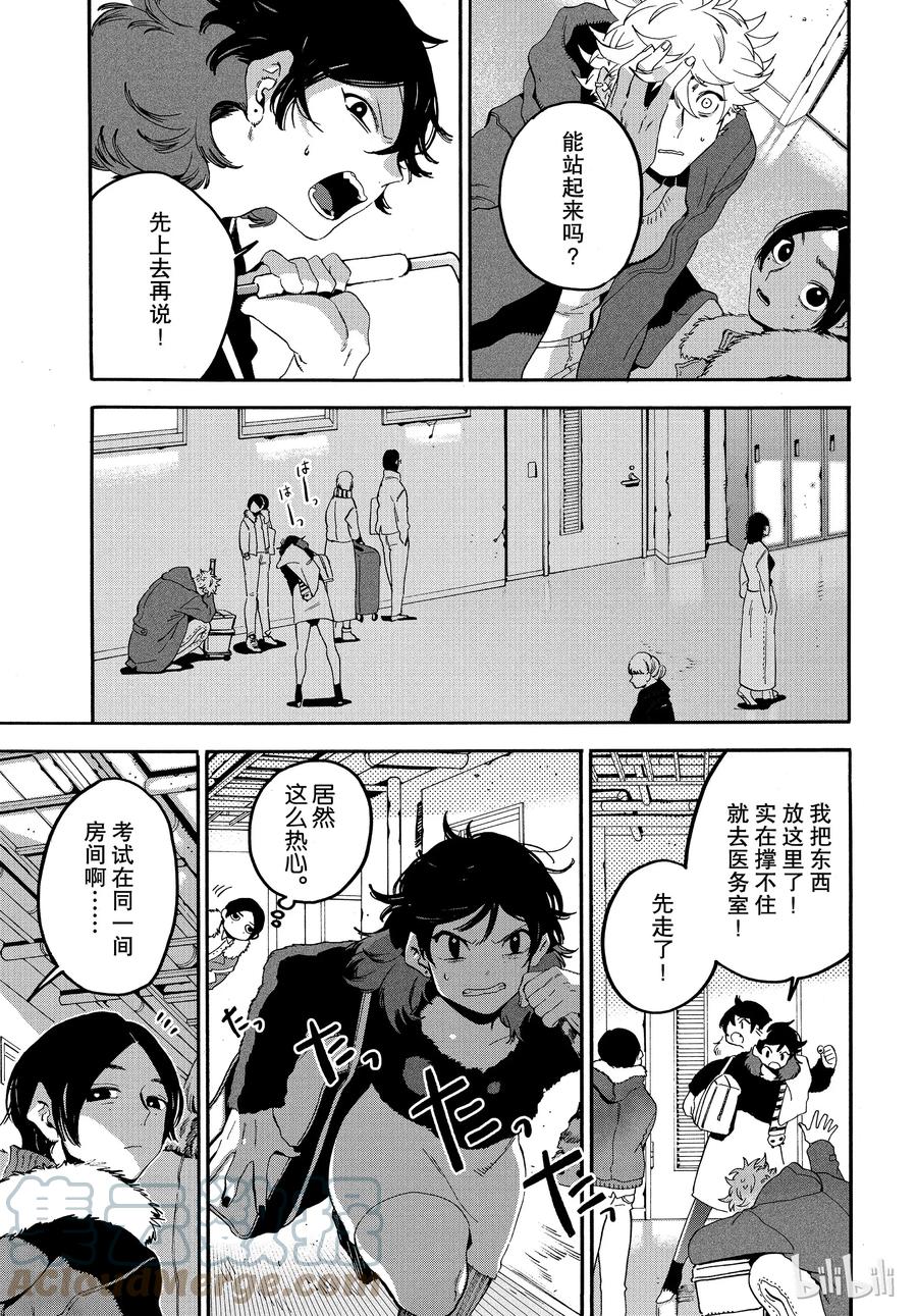 《Blue Period》22 第2轮考试开始 第9页