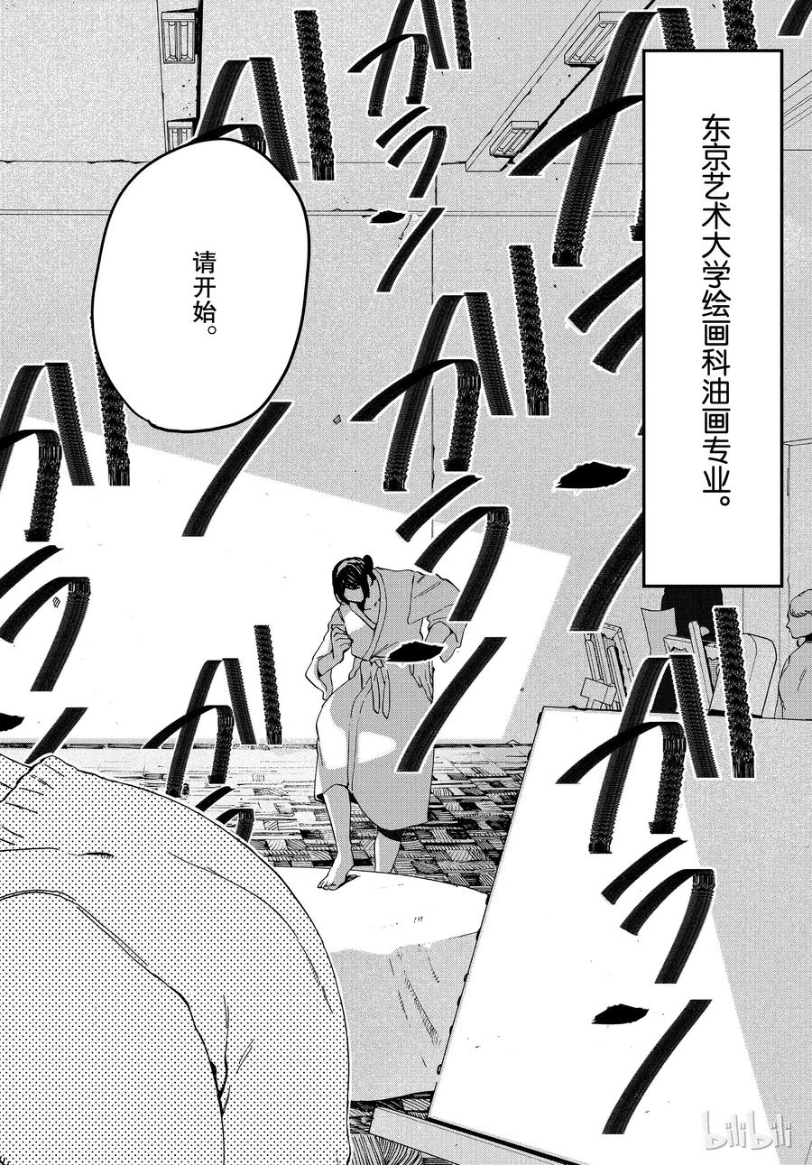 《Blue Period》22 第2轮考试开始 第14页