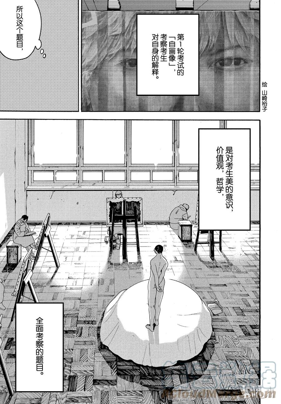 《Blue Period》22 第2轮考试开始 第27页