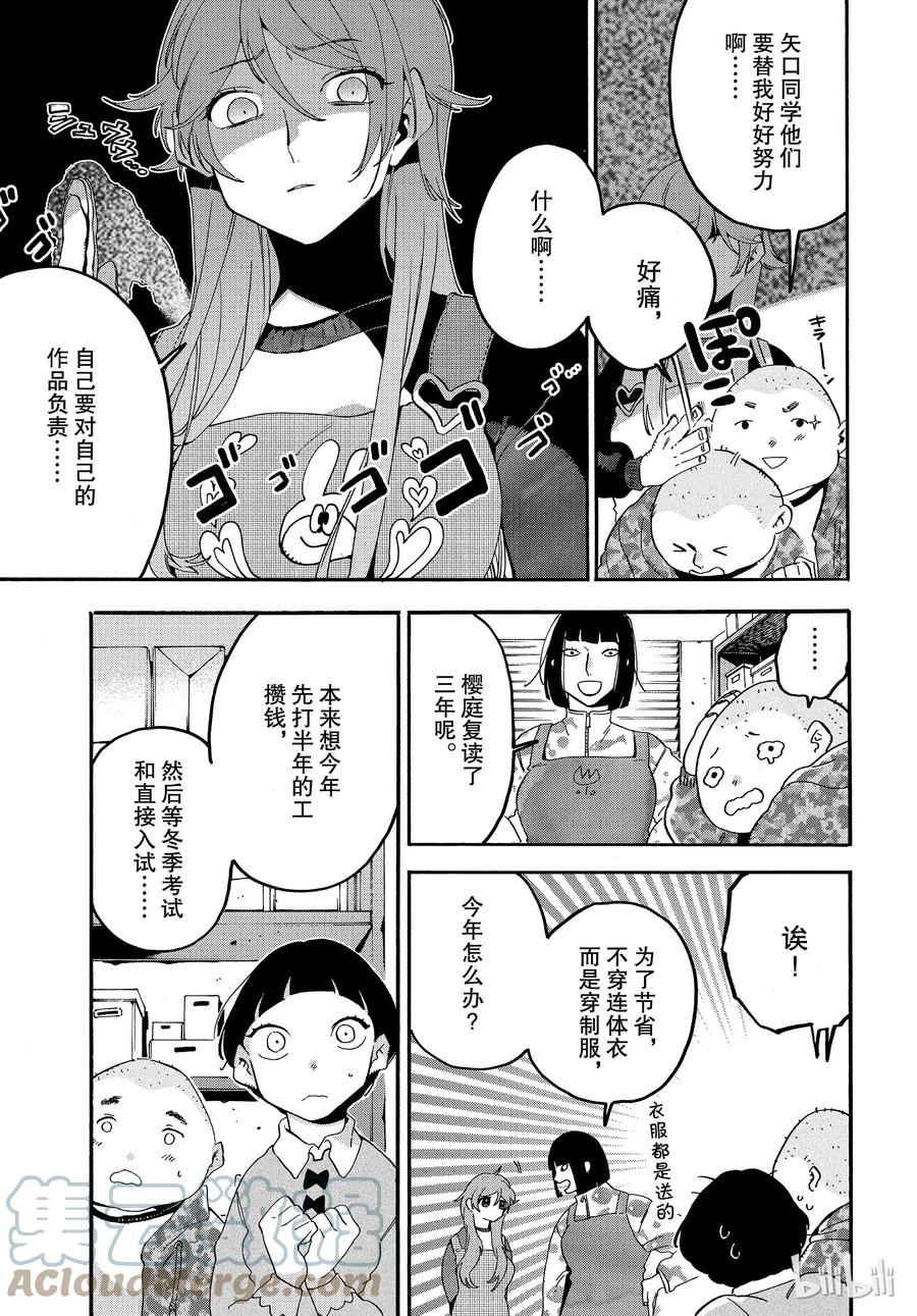 《Blue Period》22 第2轮考试开始 第19页