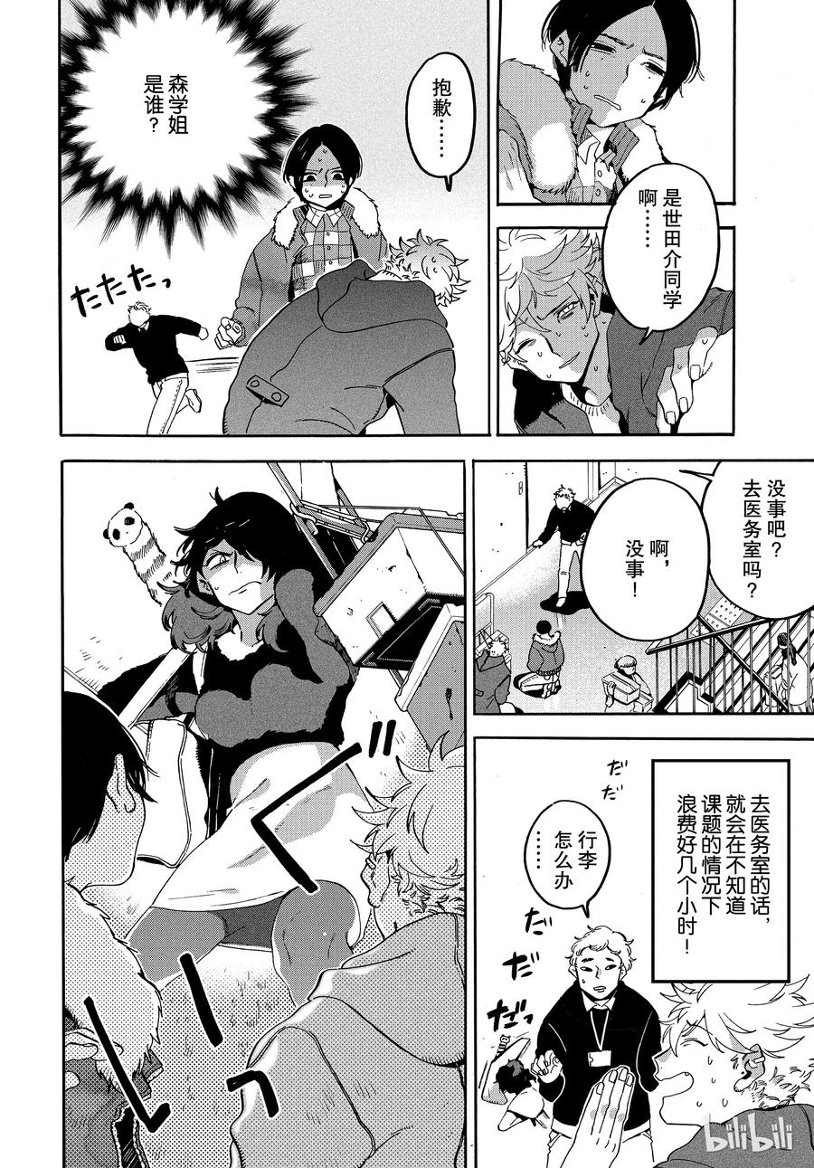 《Blue Period》22 第2轮考试开始 第8页