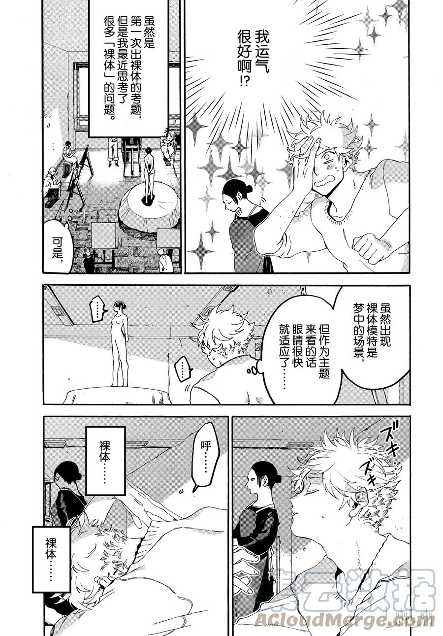 《Blue Period》22 第2轮考试开始 第23页