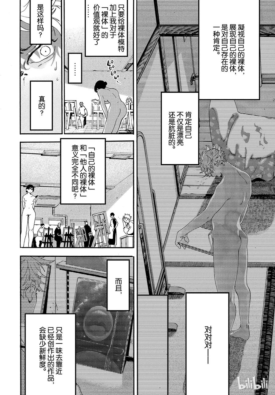 《Blue Period》22 第2轮考试开始 第24页