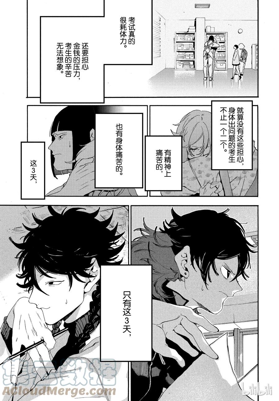 《Blue Period》22 第2轮考试开始 第21页