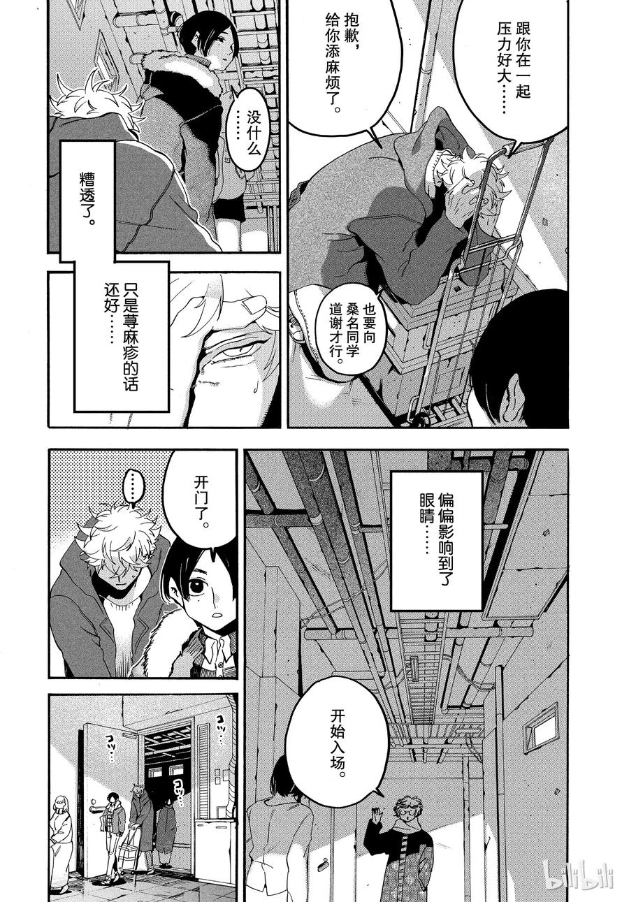 《Blue Period》22 第2轮考试开始 第10页