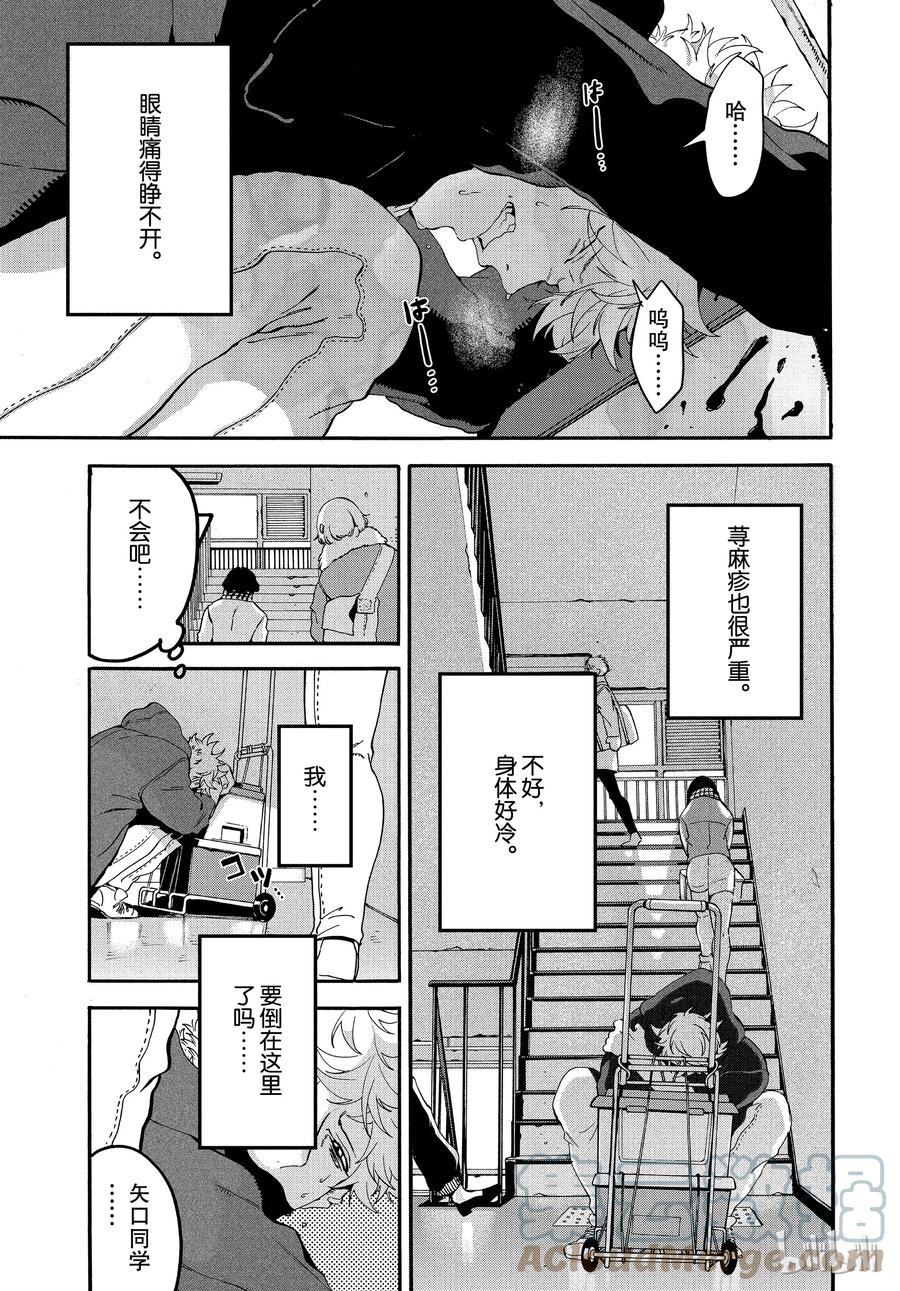 《Blue Period》22 第2轮考试开始 第5页