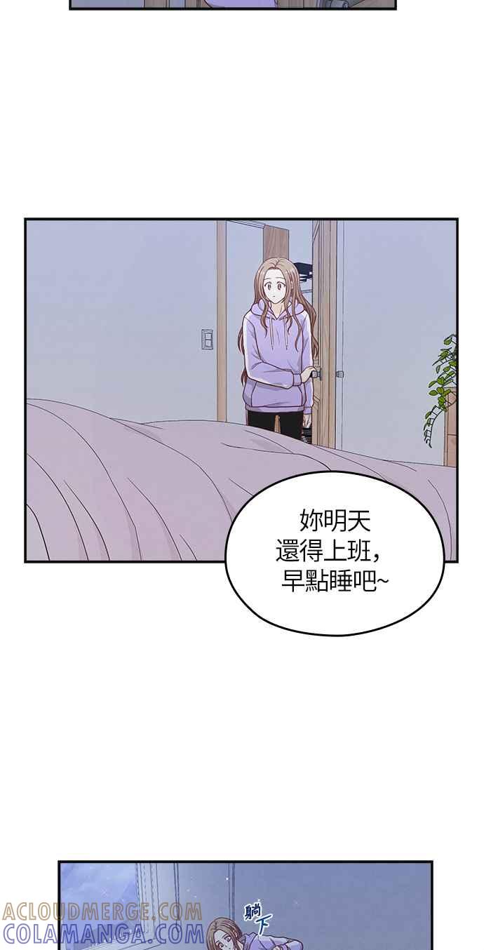 《扑通扑通截稿中》第25话 第52页