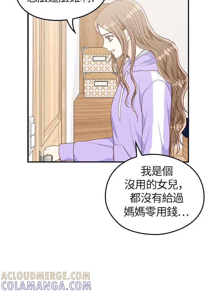 《扑通扑通截稿中》第25话 第43页