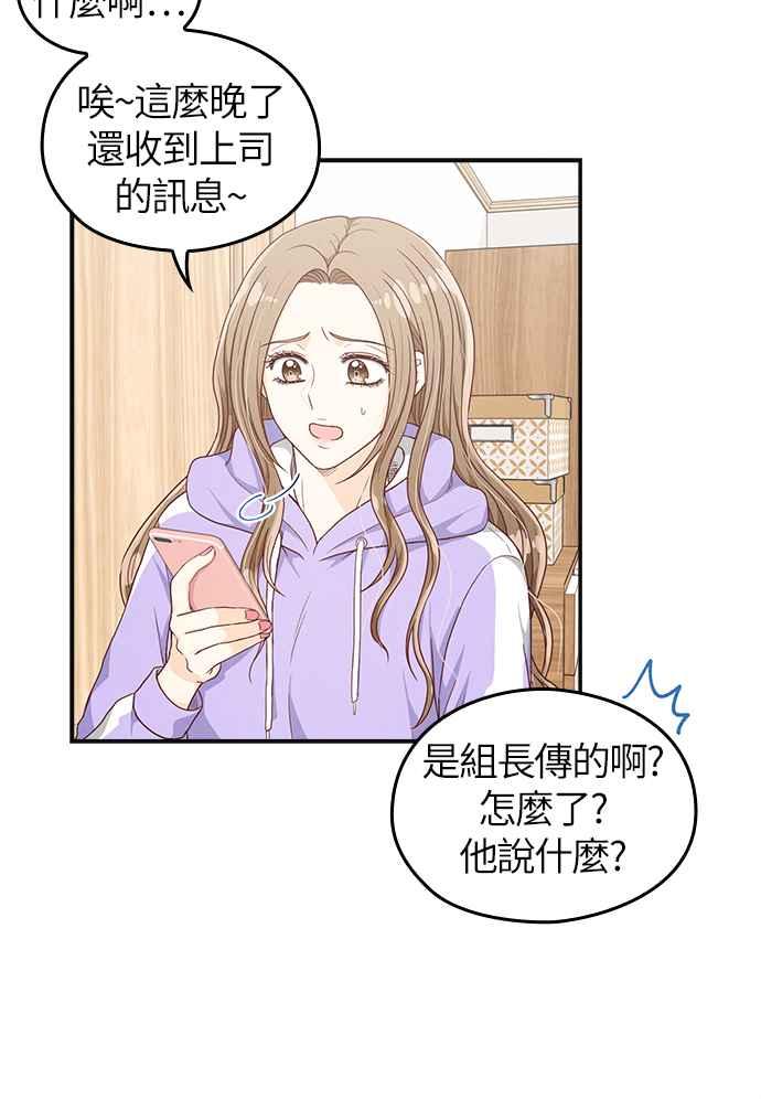 《扑通扑通截稿中》第25话 第48页