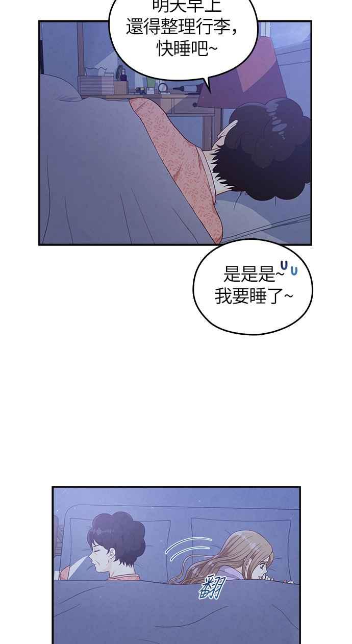 《扑通扑通截稿中》第25话 第56页