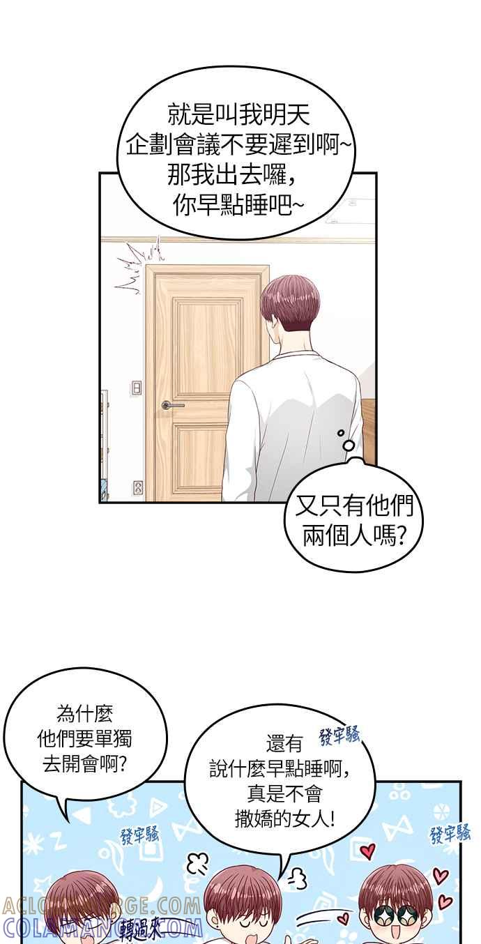 《扑通扑通截稿中》第25话 第49页