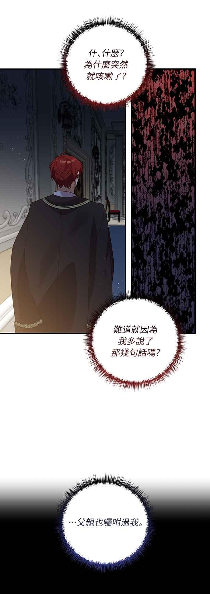 偏执男主的契约未婚妻 第26话 第30页