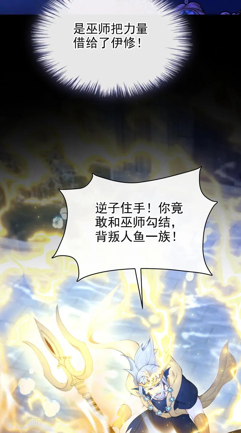 《快穿系统：反派大佬不好惹》第256话 啧，真是太弱了 第45页
