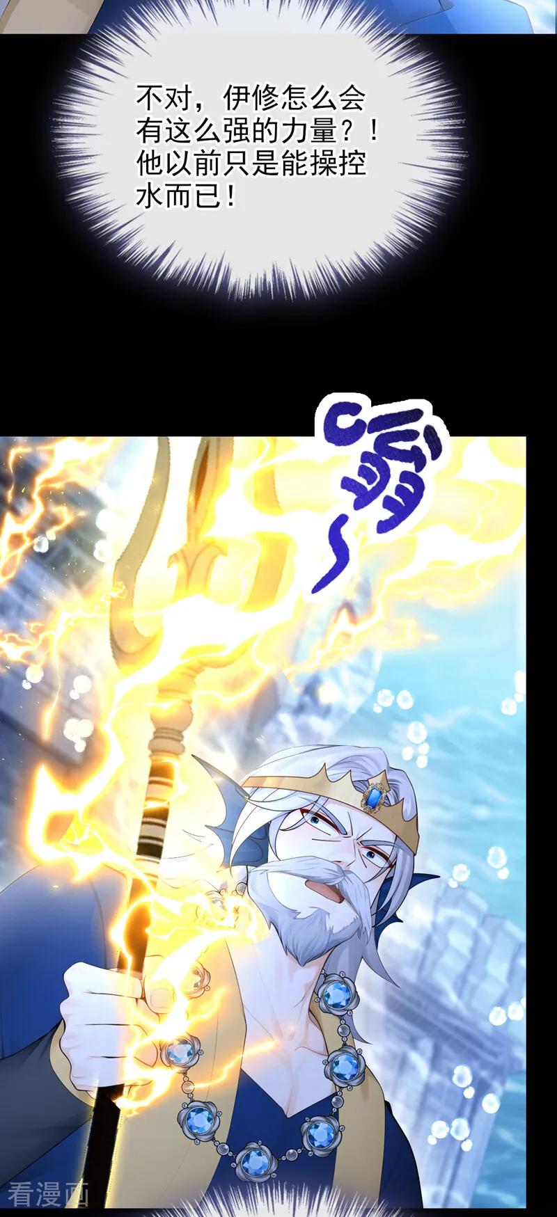 《快穿系统：反派大佬不好惹》第256话 啧，真是太弱了 第42页