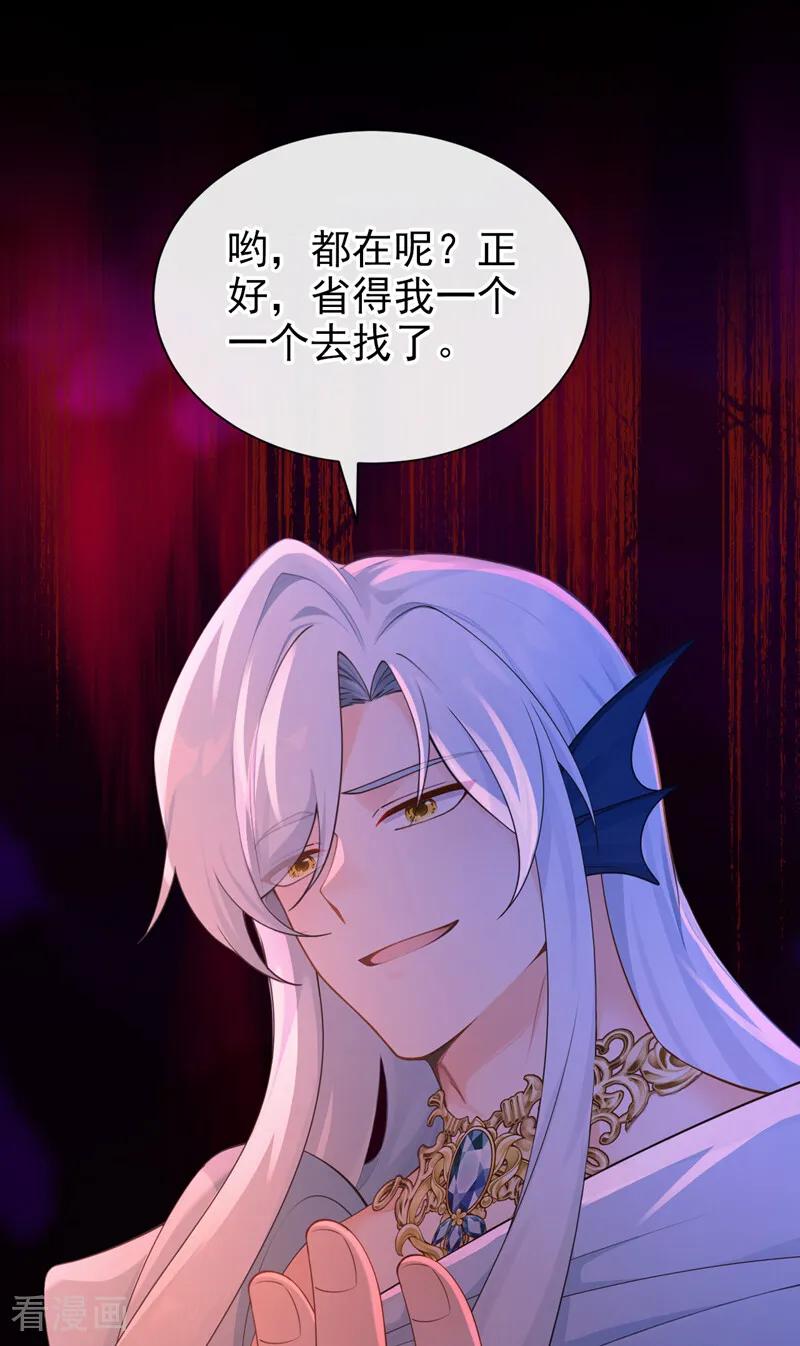 《快穿系统：反派大佬不好惹》第256话 啧，真是太弱了 第23页