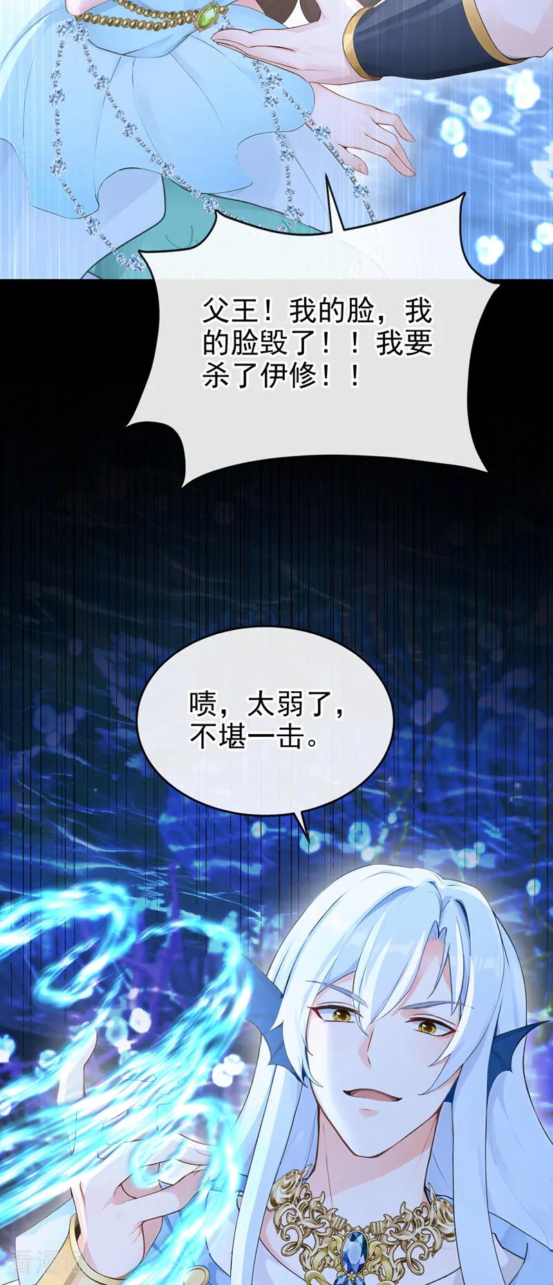 《快穿系统：反派大佬不好惹》第256话 啧，真是太弱了 第29页