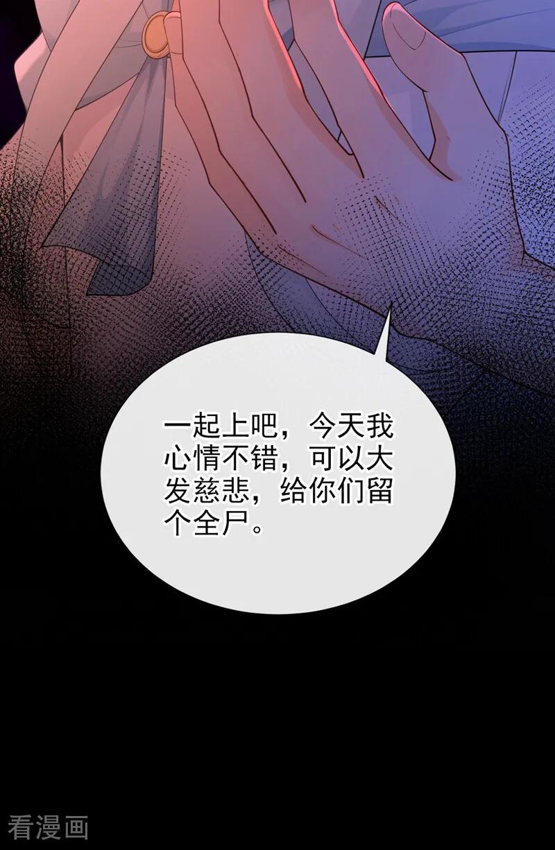 《快穿系统：反派大佬不好惹》第256话 啧，真是太弱了 第24页
