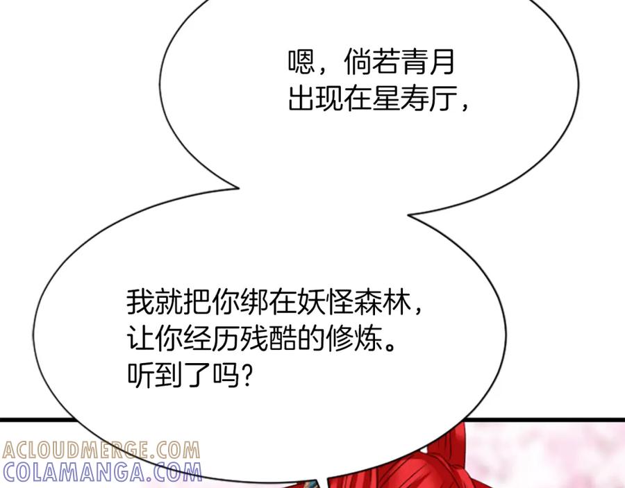 《凤凰血》第26话 星寿厅 第129页