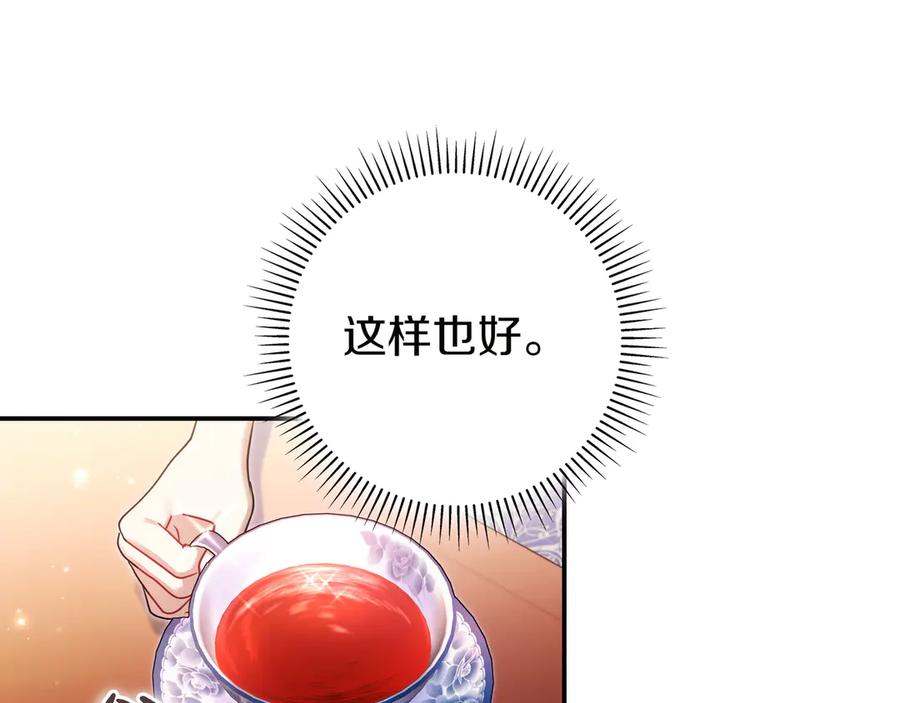 《只想在反派爸爸身边躺平》第2话 登门 第14页