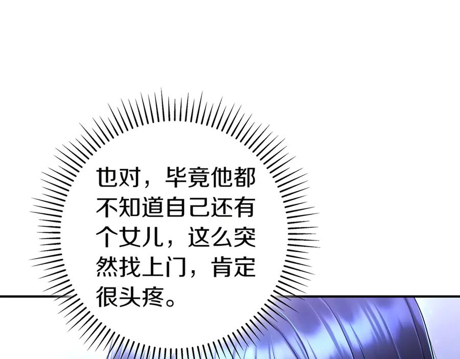 《只想在反派爸爸身边躺平》第2话 登门 第11页