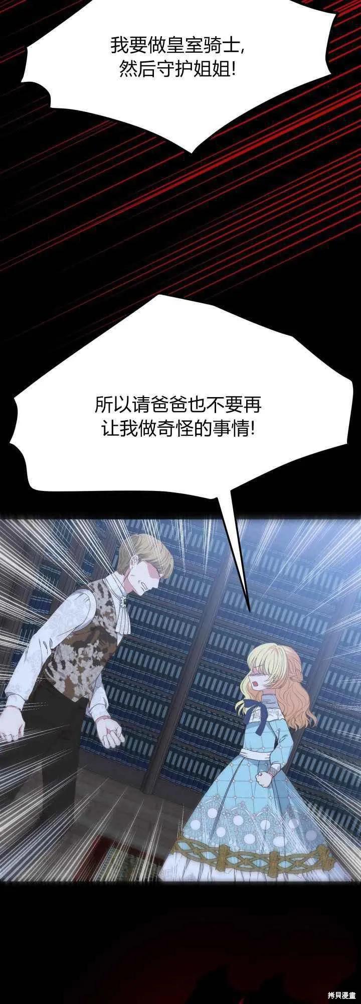 成为怪物皇太子的妻子 - 第30话 - 第45张图