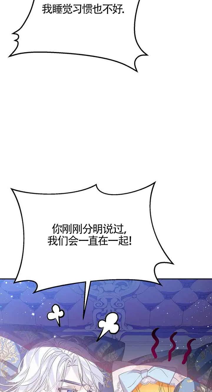 《恶棍家族的继承女》第31话 第74页