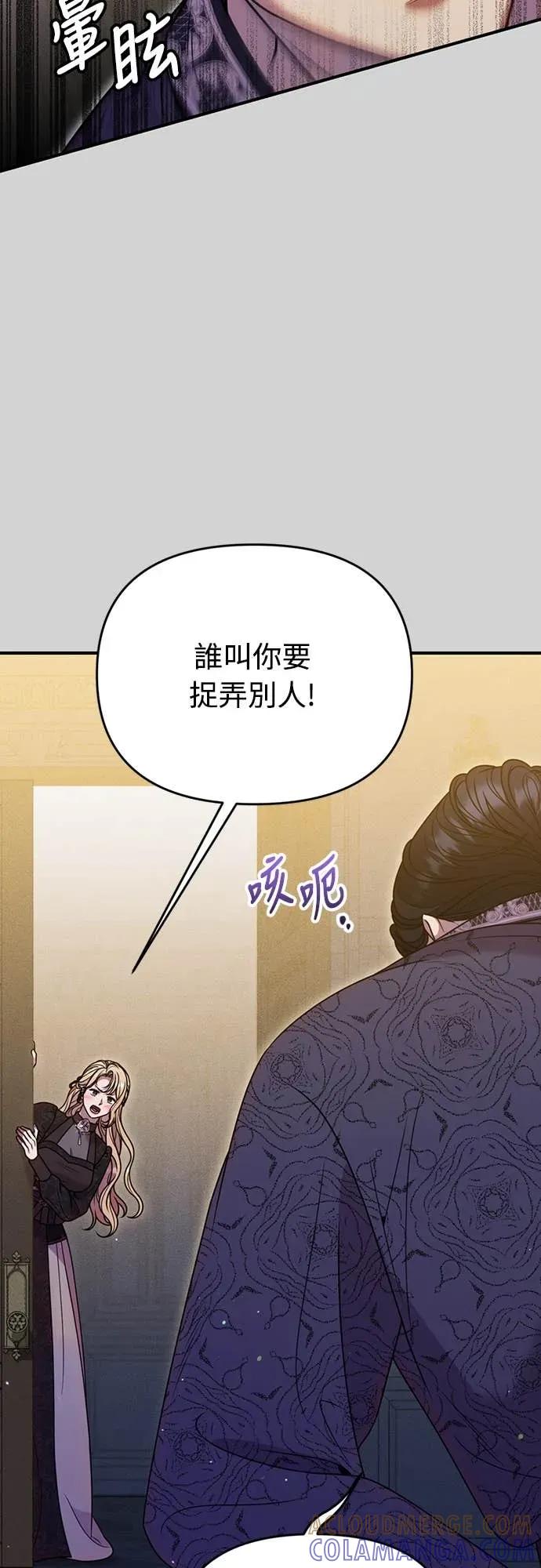 在床上请先收起武器 第31话 第49页