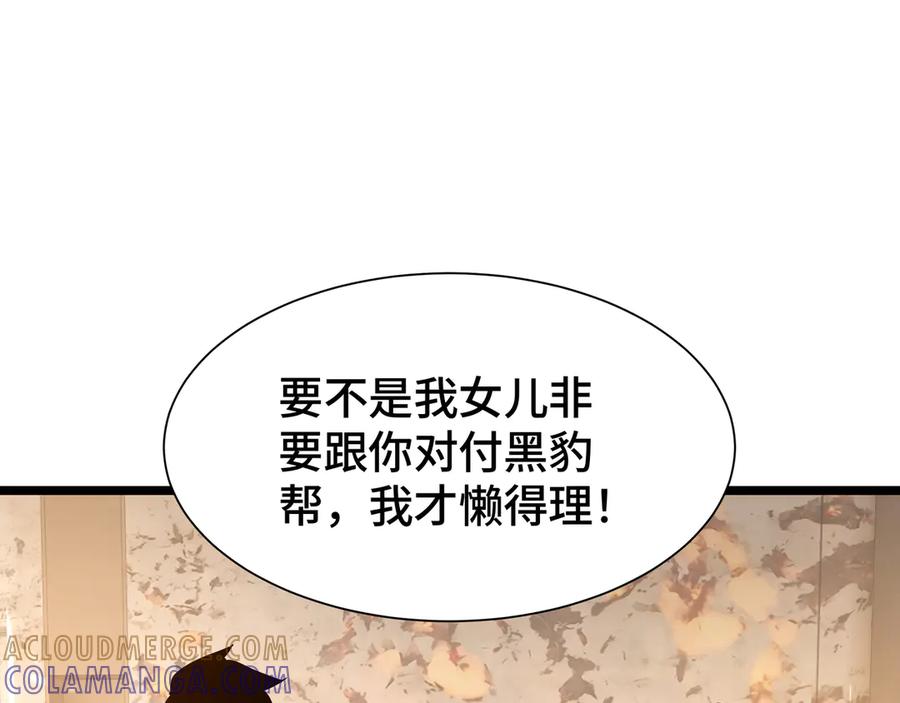 《异狱暴君：我的影子能无限进化》第30话 代理人 第97页