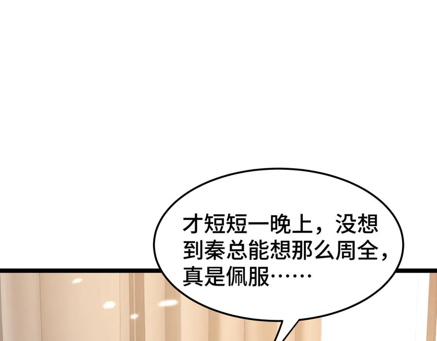 《异狱暴君：我的影子能无限进化》第30话 代理人 第94页