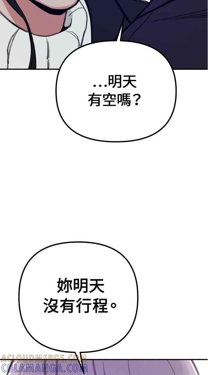 隐密的缪思 第38话 蜜月 第43页