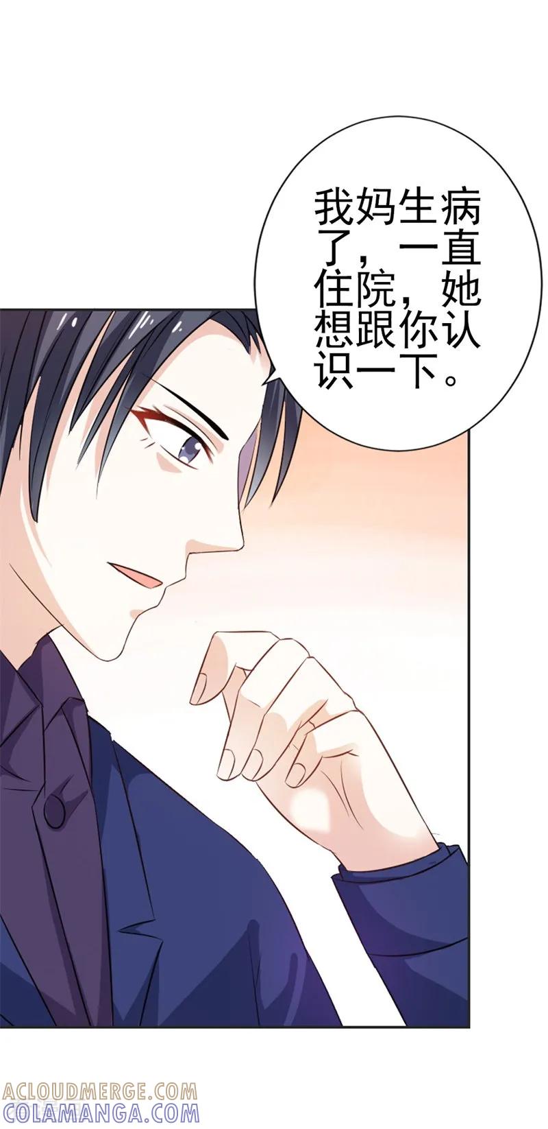 《这个王子有毒》第39话 原来是你 第27页