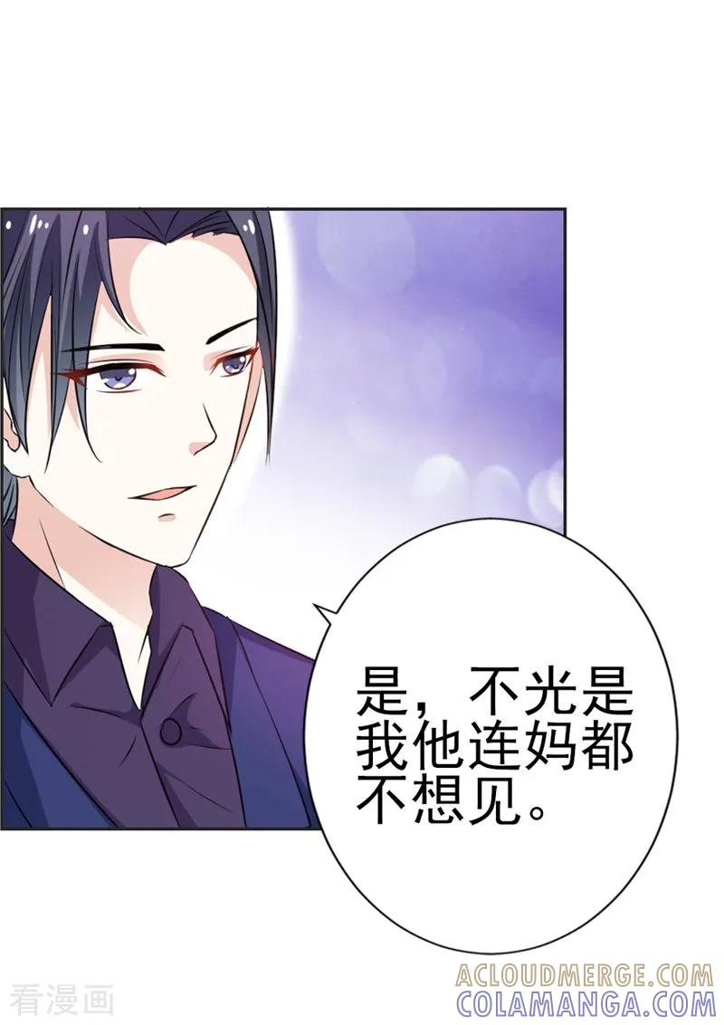 《这个王子有毒》第39话 原来是你 第25页