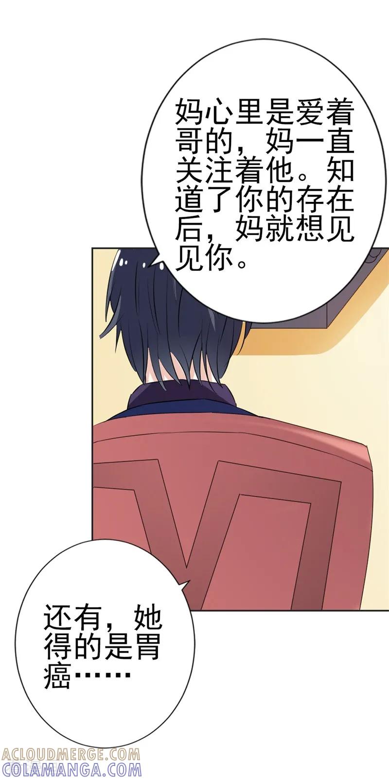 《这个王子有毒》第39话 原来是你 第29页