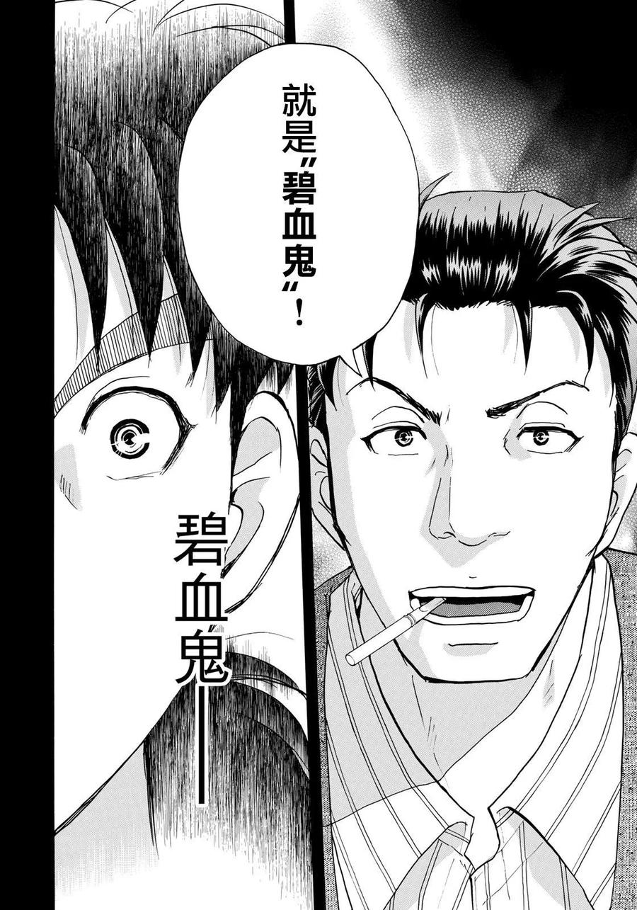 金田一37岁事件簿 - 41 碧血鬼 - 第20张图