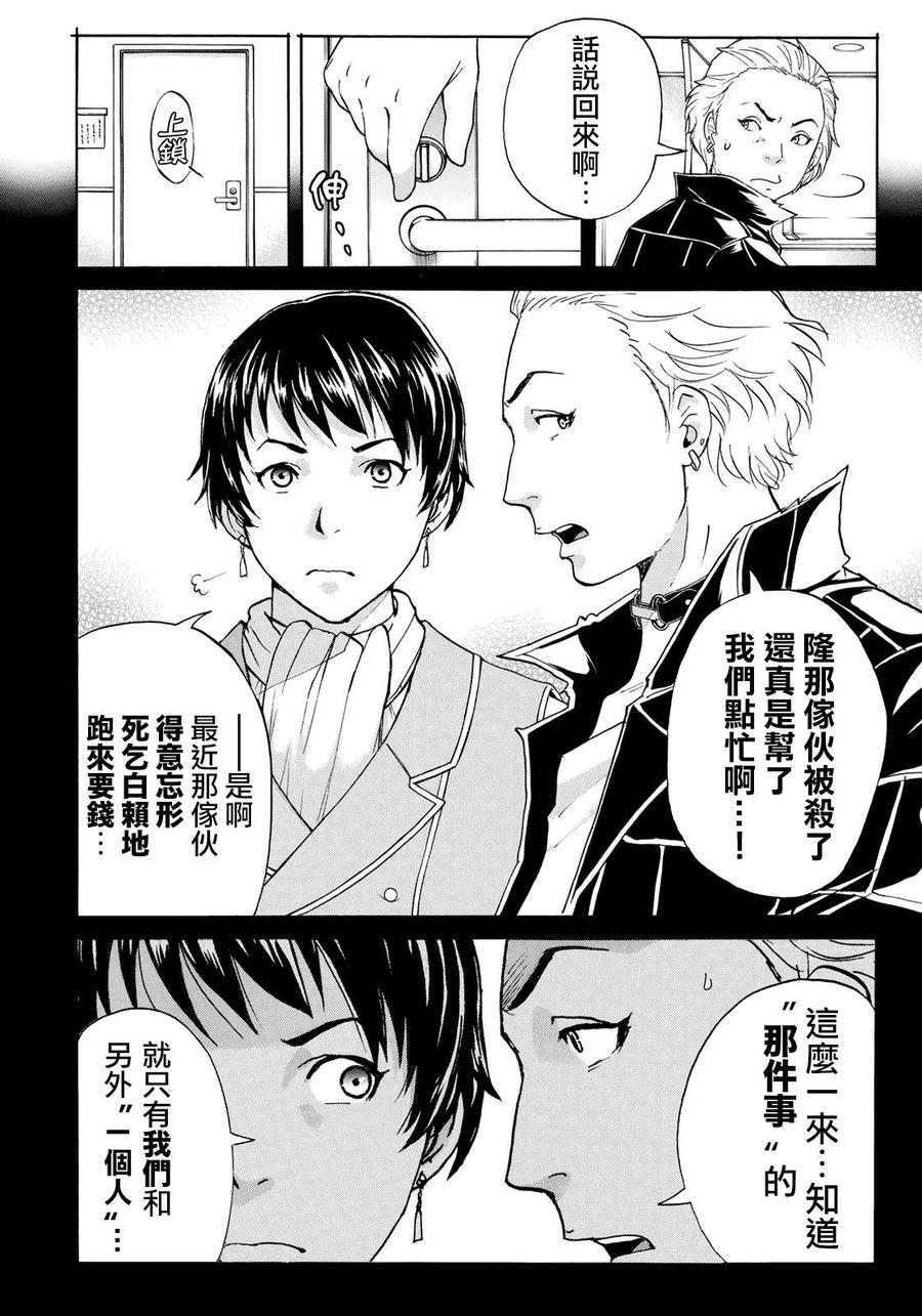 金田一37岁事件簿 - 41 碧血鬼 - 第12张图