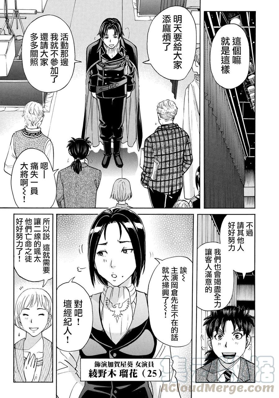 金田一37岁事件簿 - 41 碧血鬼 - 第13张图