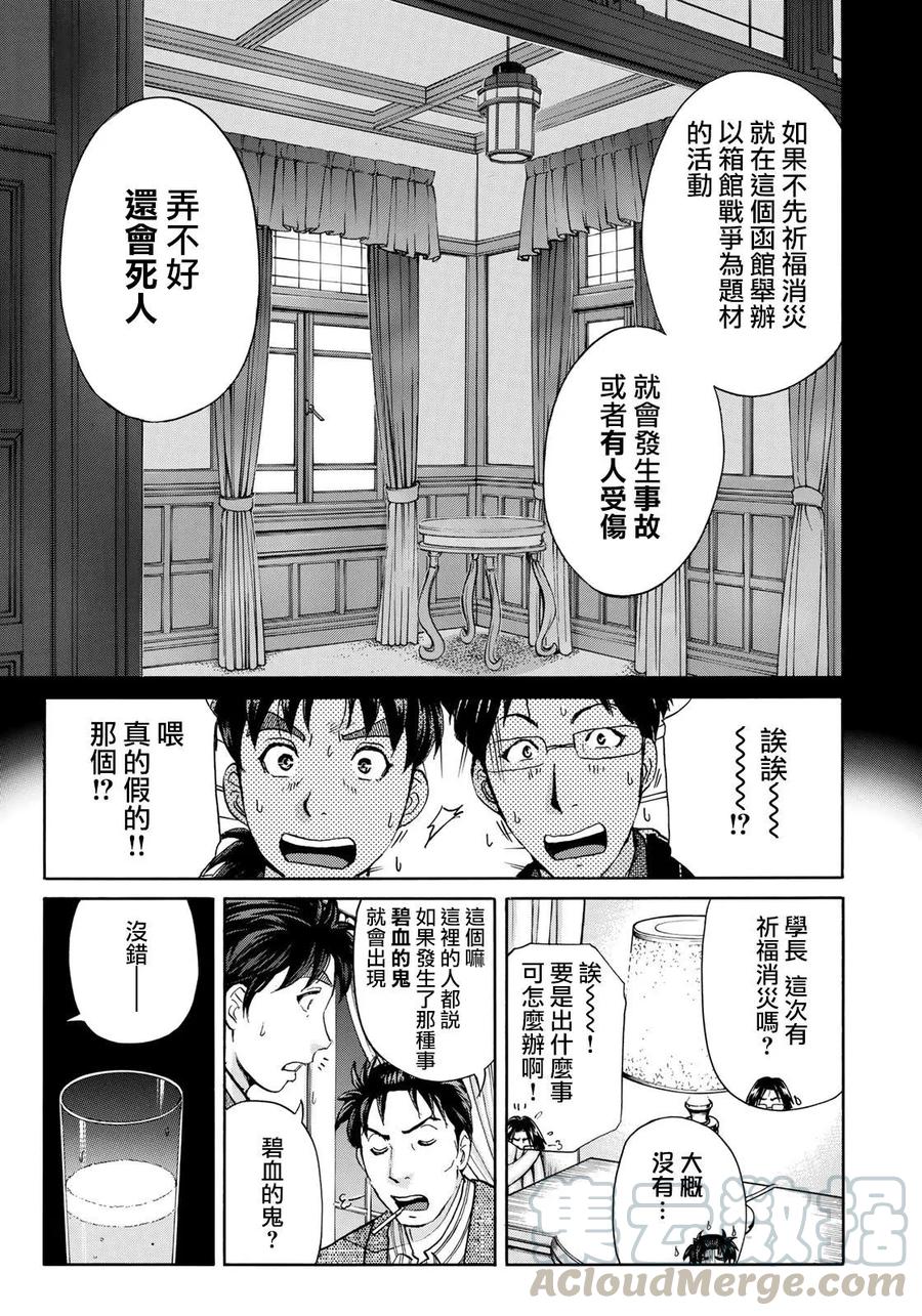 金田一37岁事件簿 - 41 碧血鬼 - 第19张图