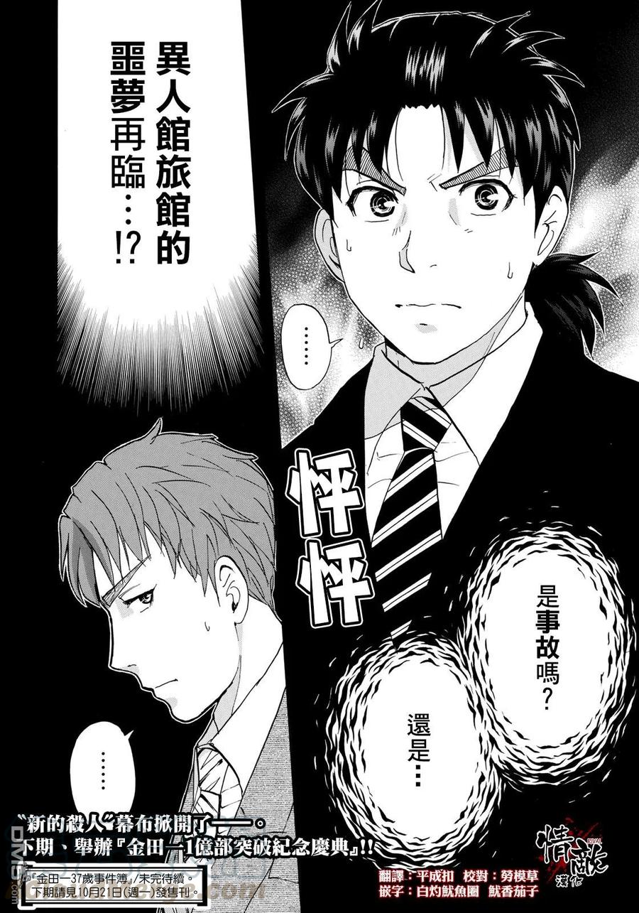 金田一37岁事件簿 - 42 悲剧的开幕 - 第21张图