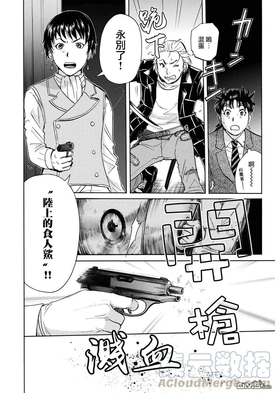 金田一37岁事件簿 - 42 悲剧的开幕 - 第15张图