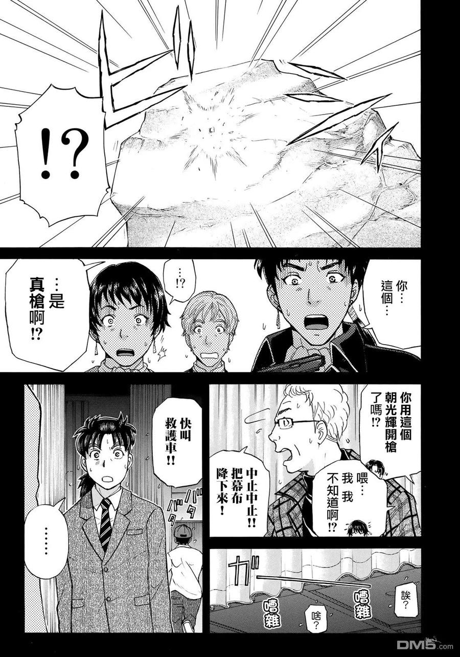 金田一37岁事件簿 - 42 悲剧的开幕 - 第20张图