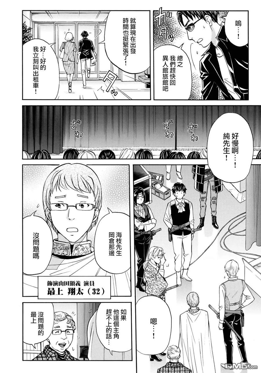 金田一37岁事件簿 - 42 悲剧的开幕 - 第5张图