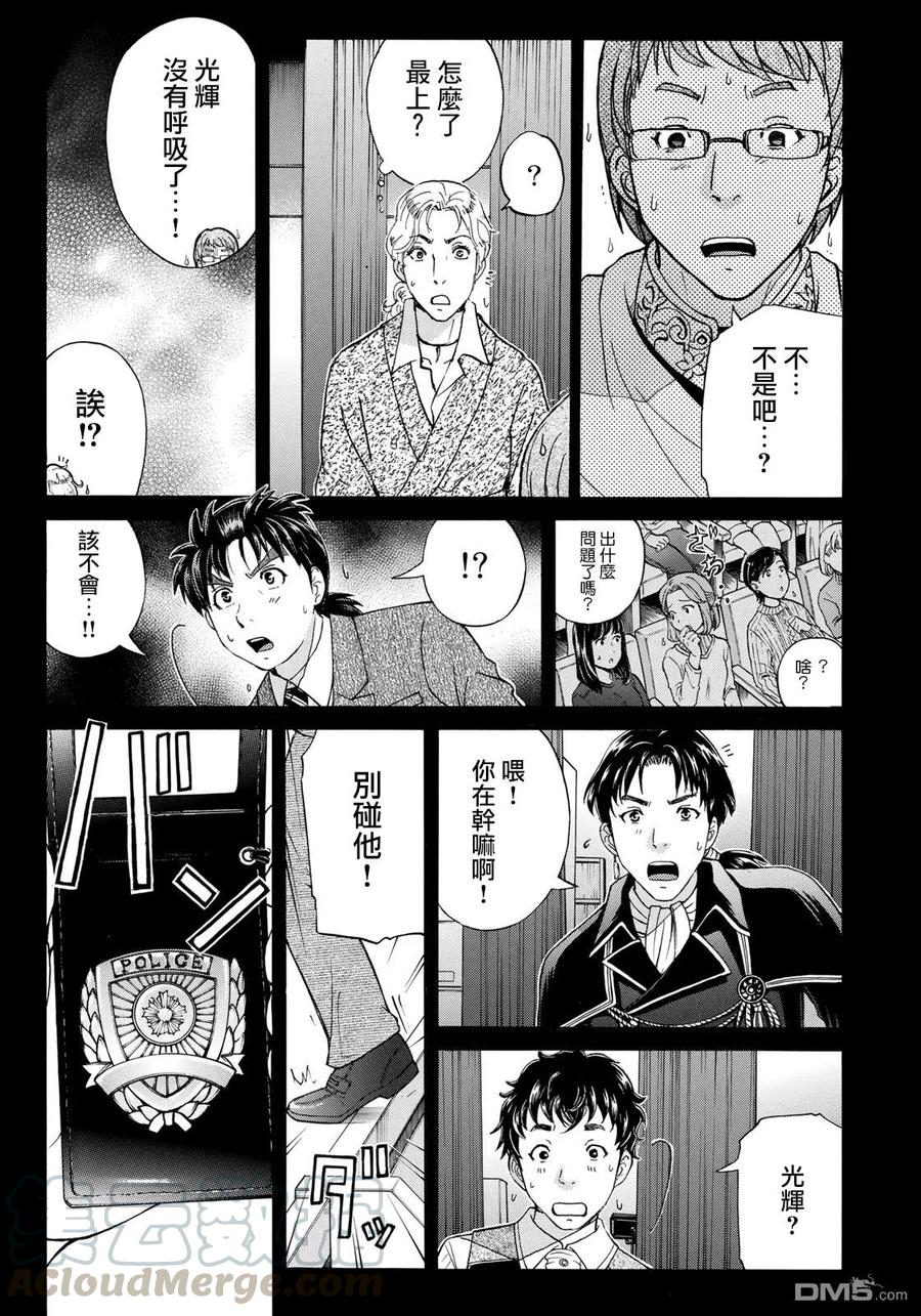 金田一37岁事件簿 - 42 悲剧的开幕 - 第18张图