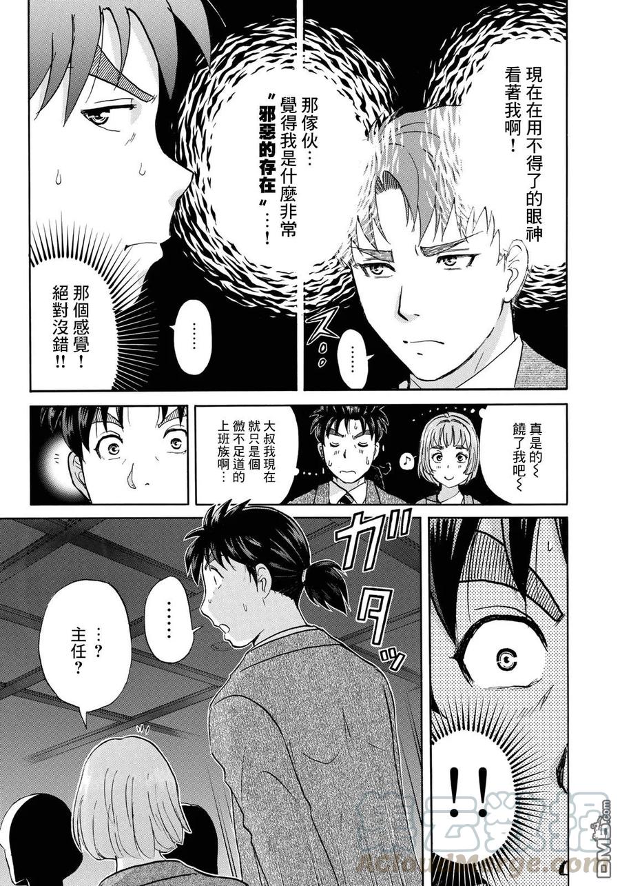 金田一37岁事件簿 - 42 悲剧的开幕 - 第12张图