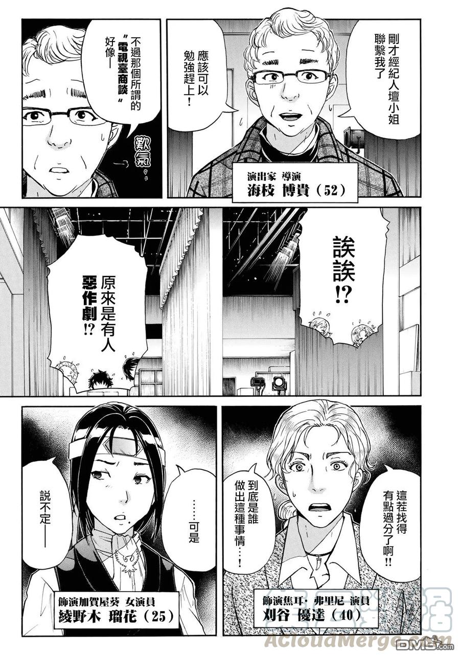 金田一37岁事件簿 - 42 悲剧的开幕 - 第6张图