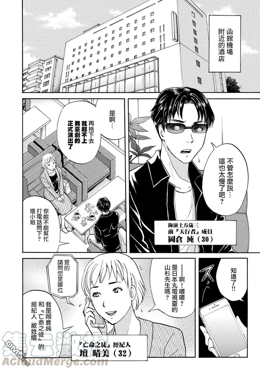 金田一37岁事件簿 - 42 悲剧的开幕 - 第3张图