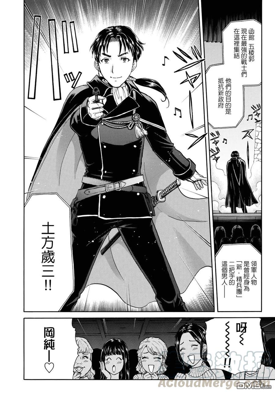 金田一37岁事件簿 - 42 悲剧的开幕 - 第9张图